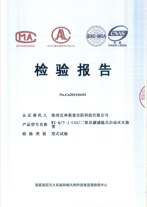 45公斤二氧化碳探火装置