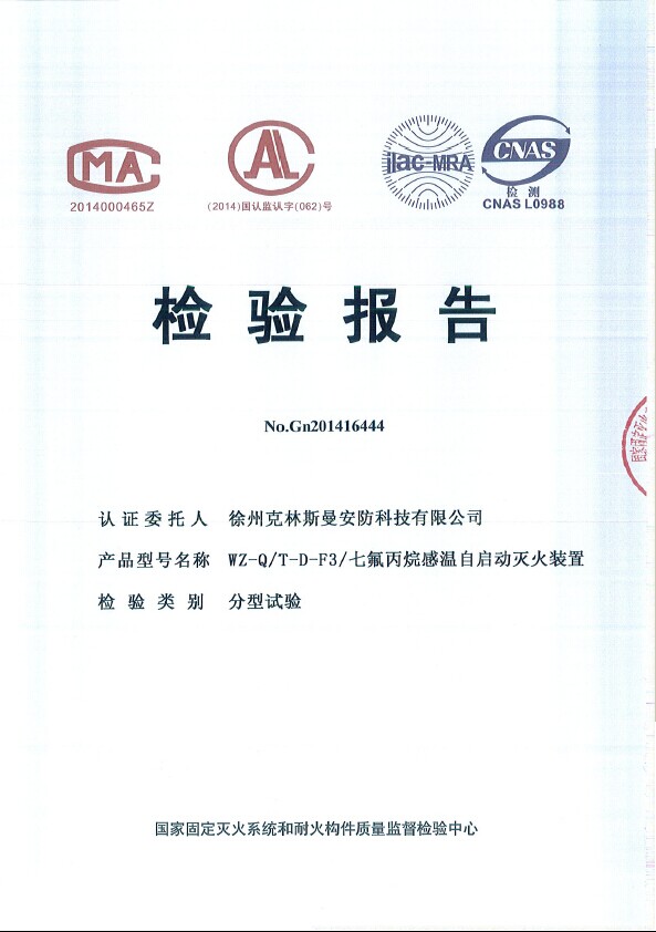 3公斤七氟丙烷探火管装置