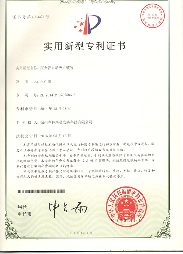 探火管专利