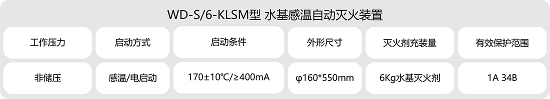 水基6Kg参数.jpg