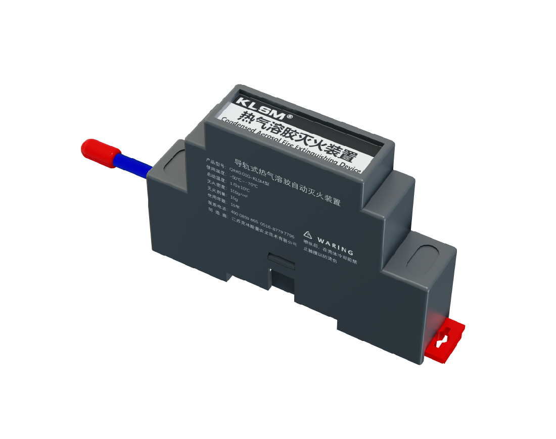 导轨式气溶胶自动灭火装置