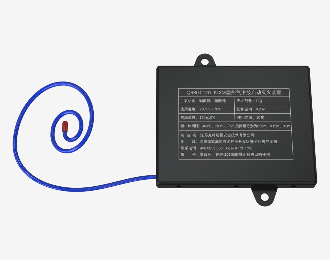 QRR0.012G -KLSM型热气溶胶自动灭火装置